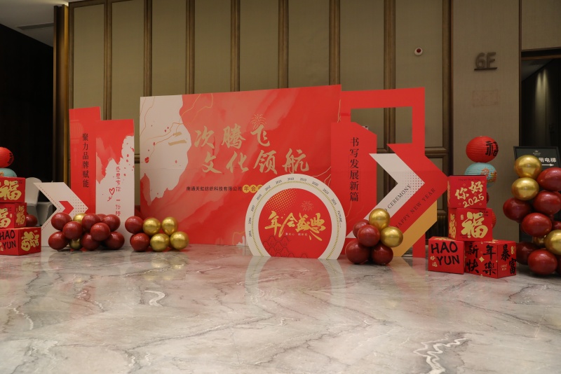 Tianhong’s 2024 Annual Gala: A Night to Celebrate and  a Vision for 2025